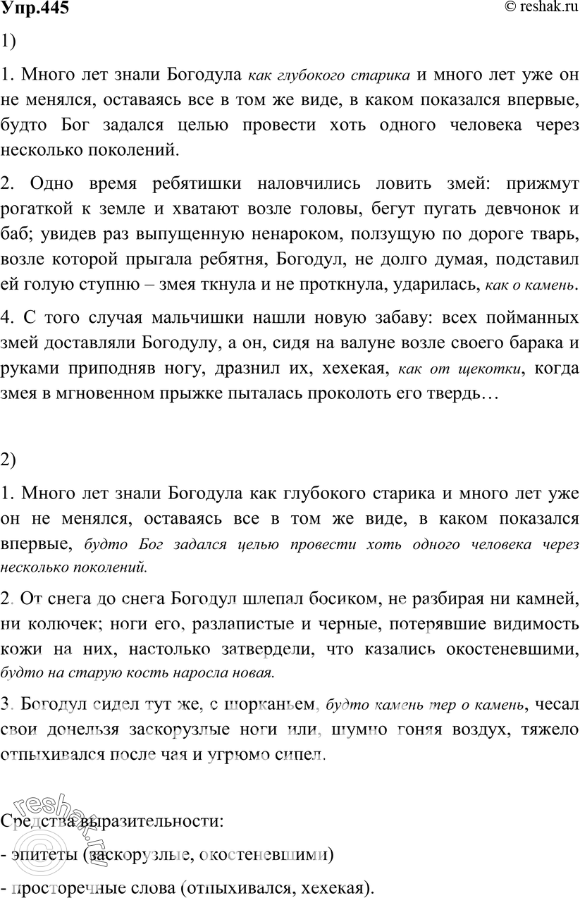 Картинка ГДЗ - Упражнение 445 ГДЗ Гольцова 10-11 класс по русскому языку Вариант 1