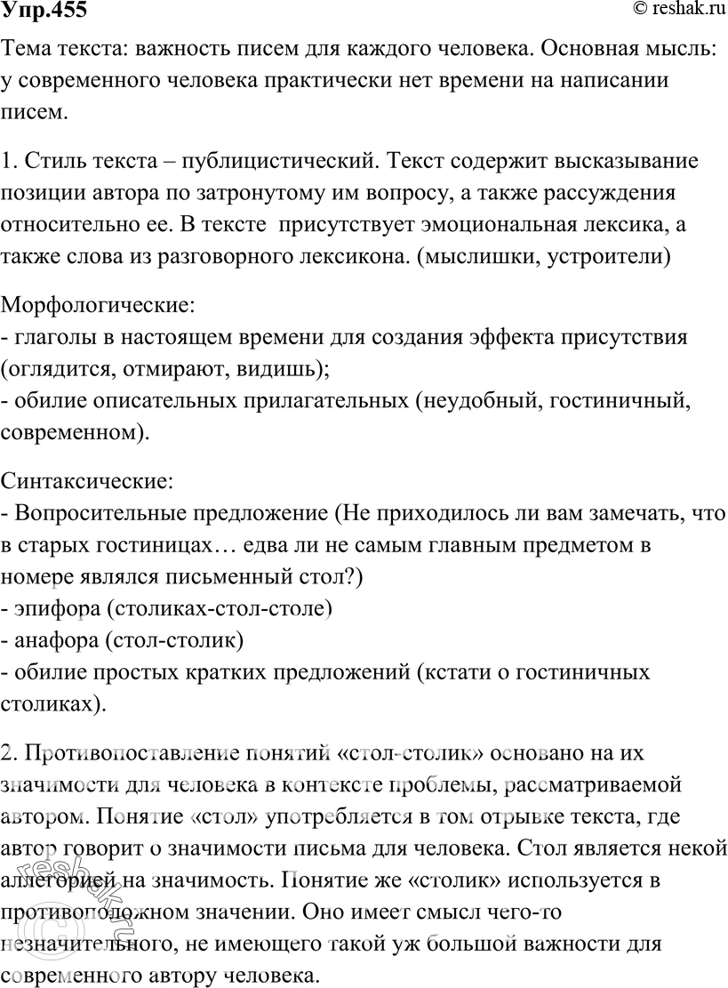 Картинка ГДЗ - Упражнение 455 ГДЗ Гольцова 10-11 класс по русскому языку Вариант 1