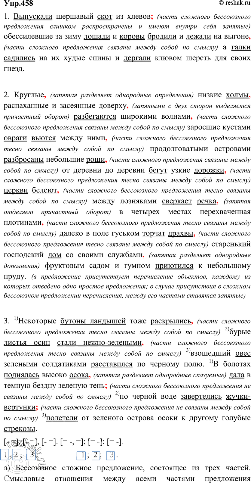 Картинка ГДЗ - Упражнение 458 ГДЗ Гольцова 10-11 класс по русскому языку Вариант 1