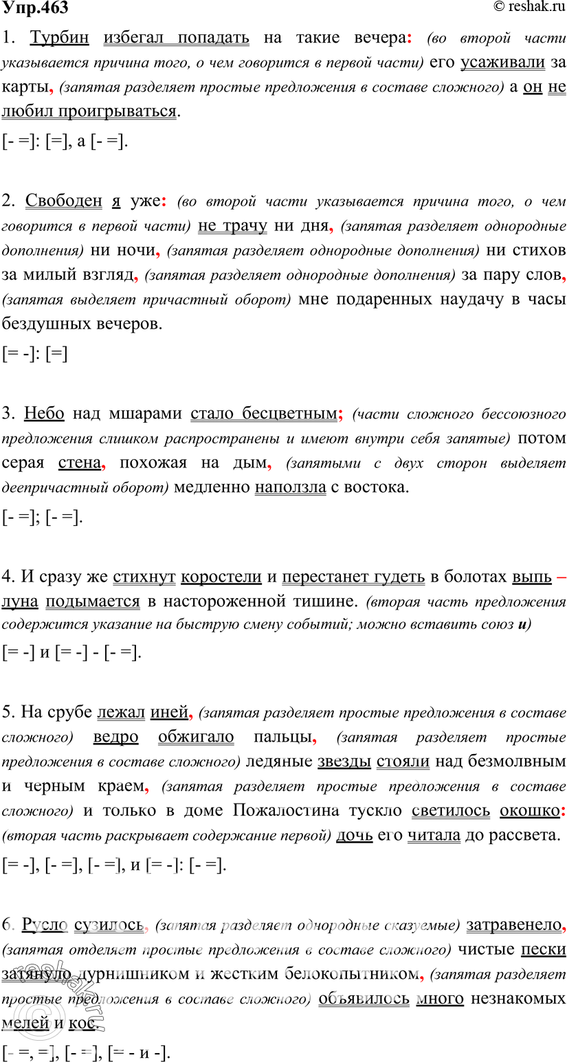Картинка ГДЗ - Упражнение 463 ГДЗ Гольцова 10-11 класс по русскому языку Вариант 1