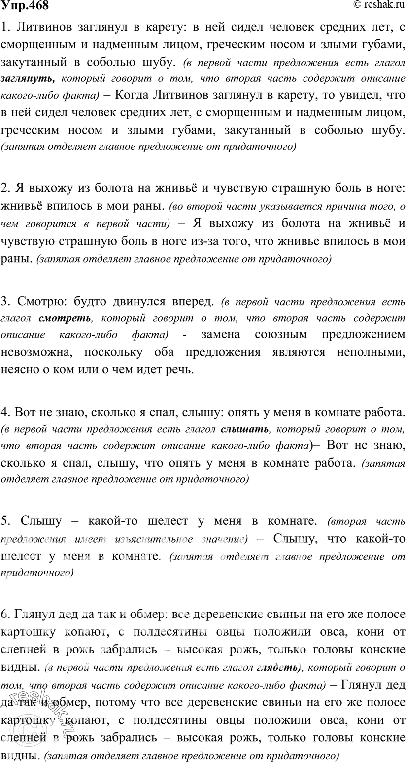 Картинка ГДЗ - Упражнение 468 ГДЗ Гольцова 10-11 класс по русскому языку Вариант 1