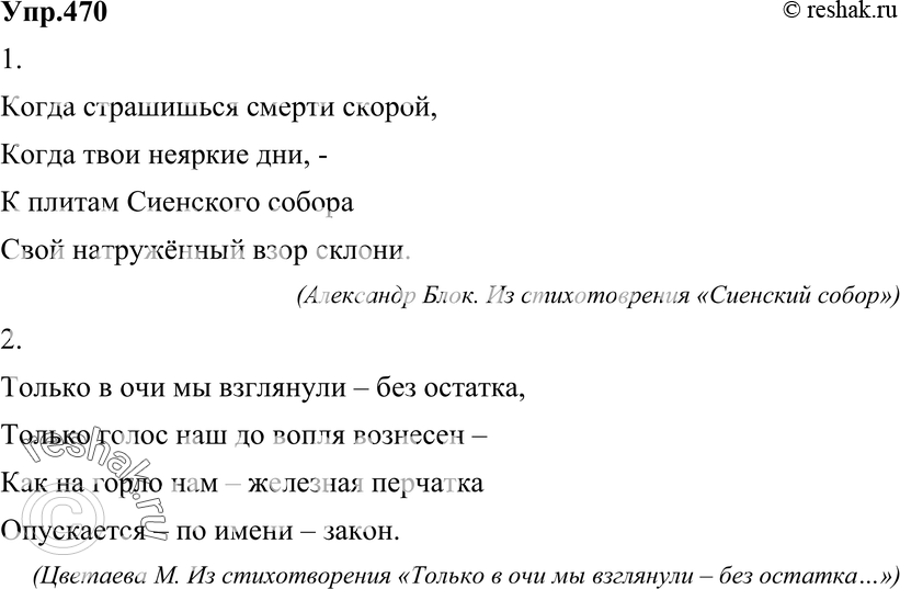 Картинка ГДЗ - Упражнение 470 ГДЗ Гольцова 10-11 класс по русскому языку Вариант 1