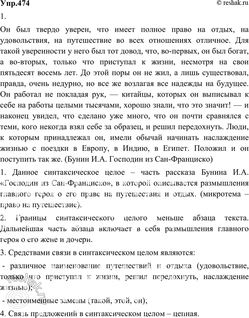 Картинка ГДЗ - Упражнение 474 ГДЗ Гольцова 10-11 класс по русскому языку Вариант 1