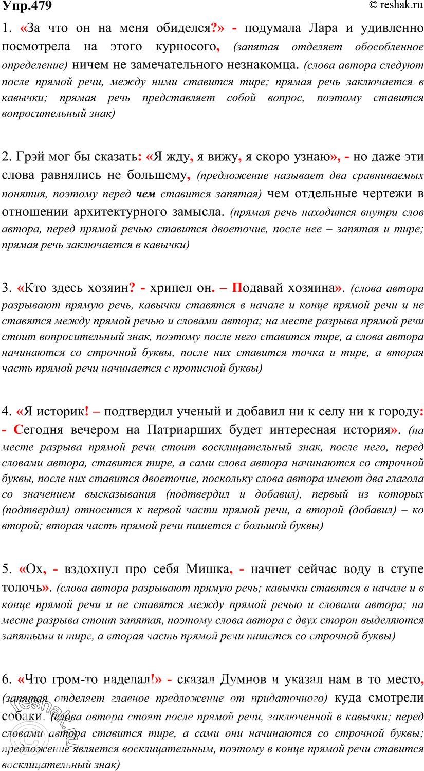 Картинка ГДЗ - Упражнение 479 ГДЗ Гольцова 10-11 класс по русскому языку Вариант 1