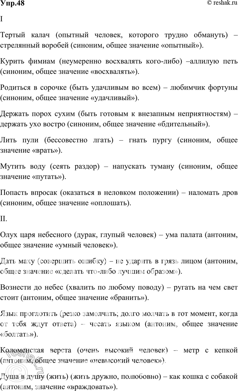 Картинка ГДЗ - Упражнение 48 ГДЗ Гольцова 10-11 класс по русскому языку Вариант 1