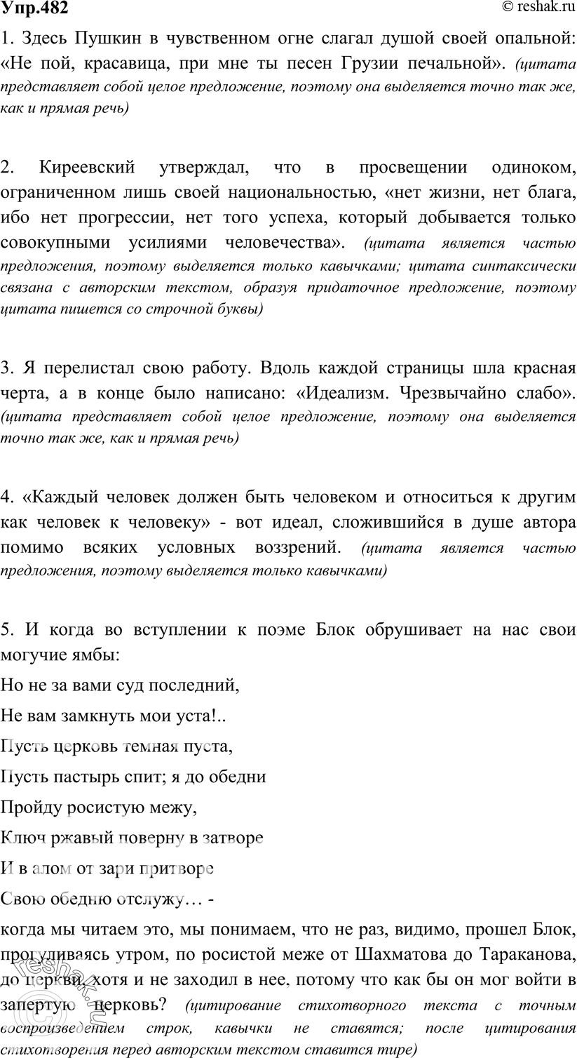 Картинка ГДЗ - Упражнение 482 ГДЗ Гольцова 10-11 класс по русскому языку Вариант 1