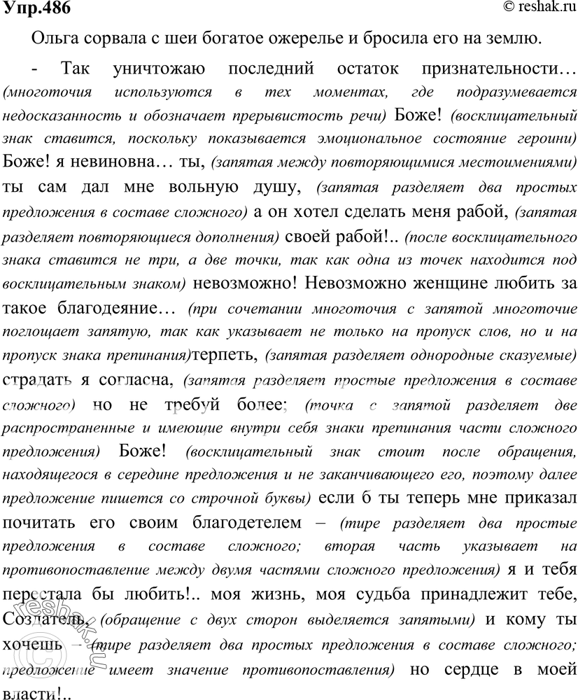 Картинка ГДЗ - Упражнение 486 ГДЗ Гольцова 10-11 класс по русскому языку Вариант 1