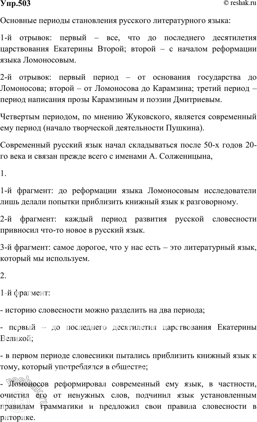Картинка ГДЗ - Упражнение 503 ГДЗ Гольцова 10-11 класс по русскому языку Вариант 1