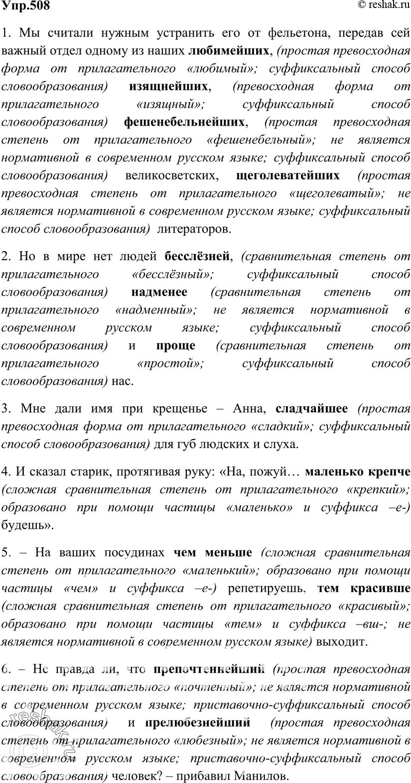 Картинка ГДЗ - Упражнение 508 ГДЗ Гольцова 10-11 класс по русскому языку Вариант 1
