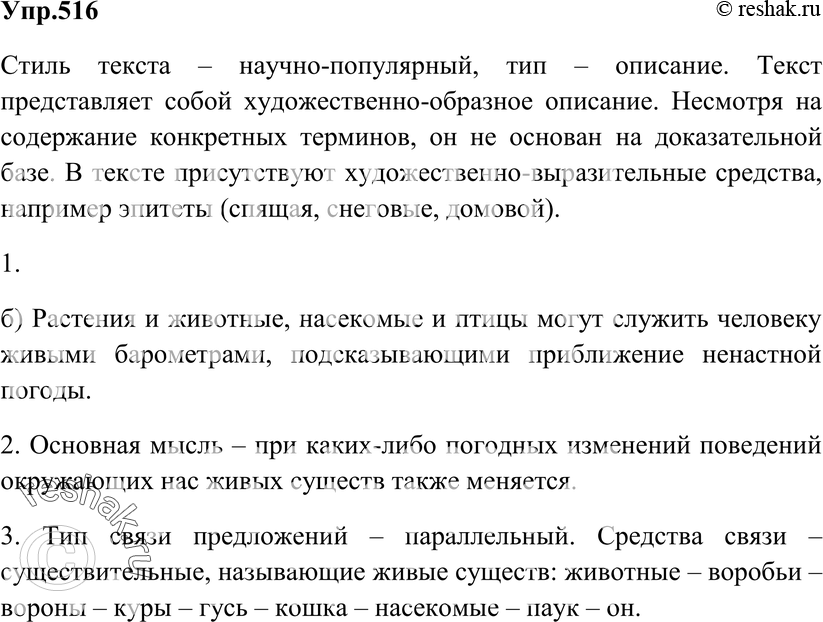 Картинка ГДЗ - Упражнение 516 ГДЗ Гольцова 10-11 класс по русскому языку Вариант 1