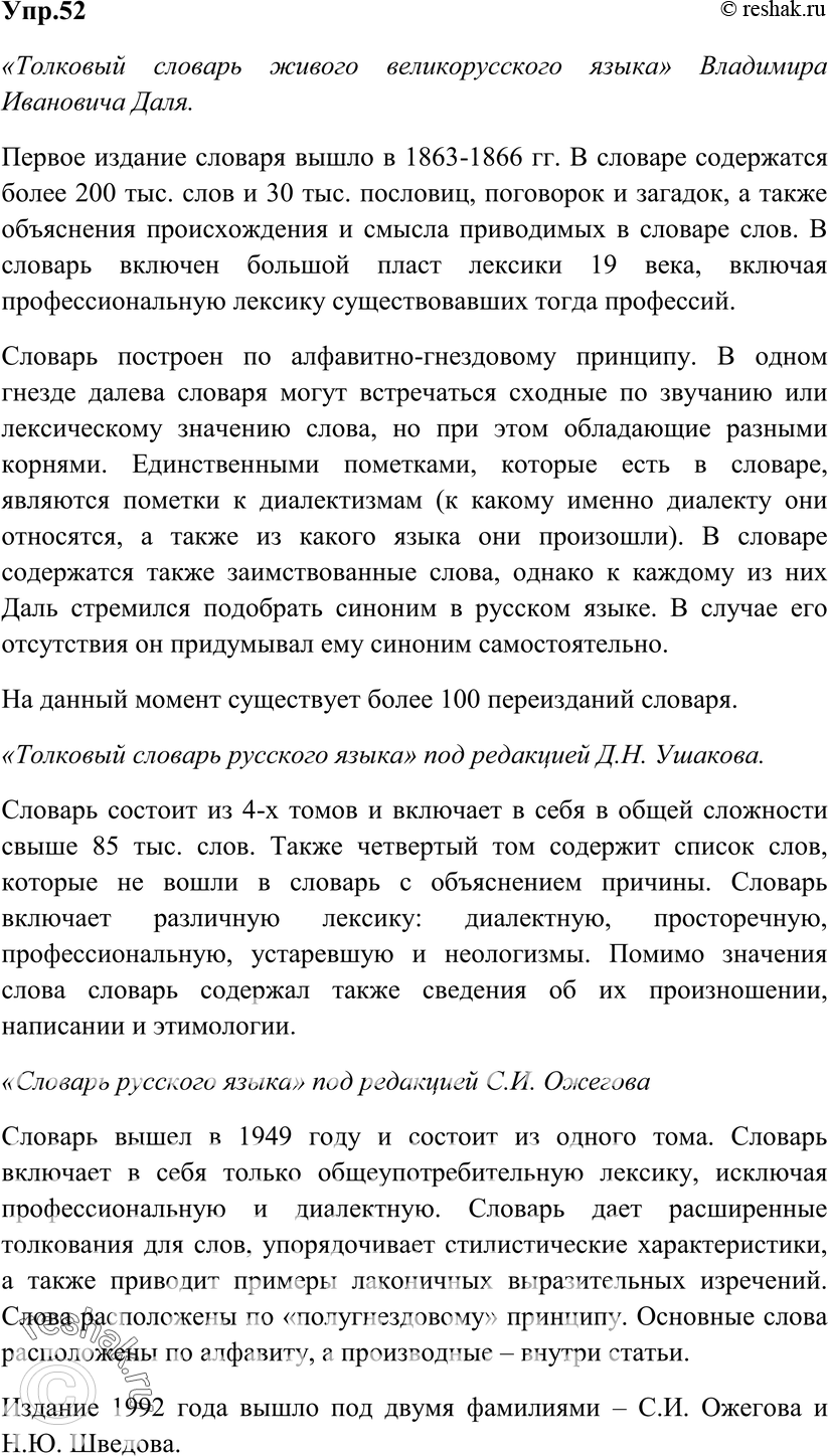 Картинка ГДЗ - Упражнение 52 ГДЗ Гольцова 10-11 класс по русскому языку Вариант 1