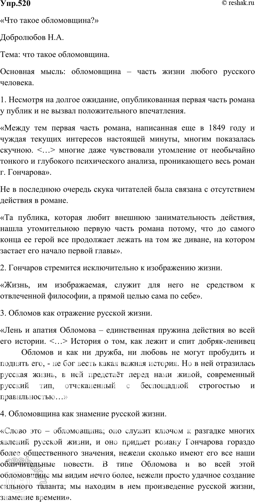 Картинка ГДЗ - Упражнение 520 ГДЗ Гольцова 10-11 класс по русскому языку Вариант 1