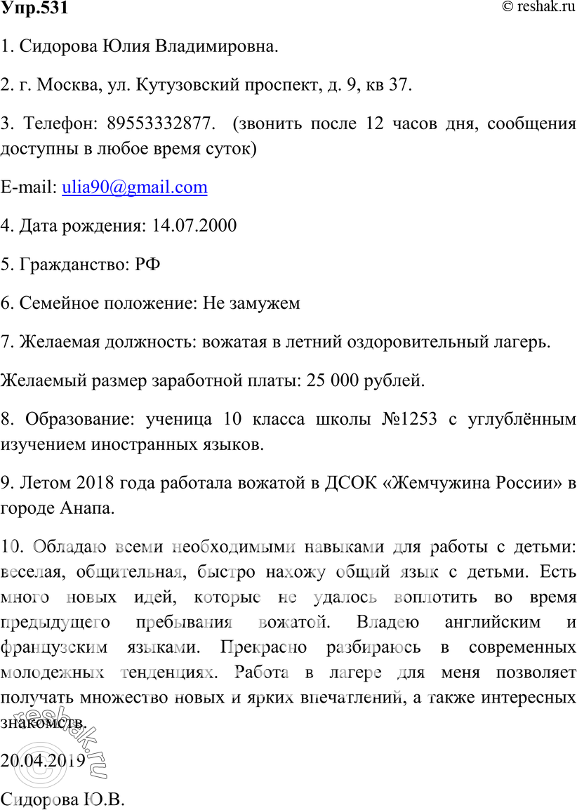 Картинка ГДЗ - Упражнение 531 ГДЗ Гольцова 10-11 класс по русскому языку Вариант 1