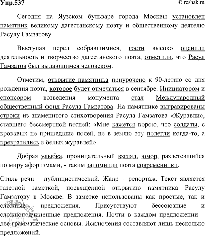Картинка ГДЗ - Упражнение 537 ГДЗ Гольцова 10-11 класс по русскому языку Вариант 1