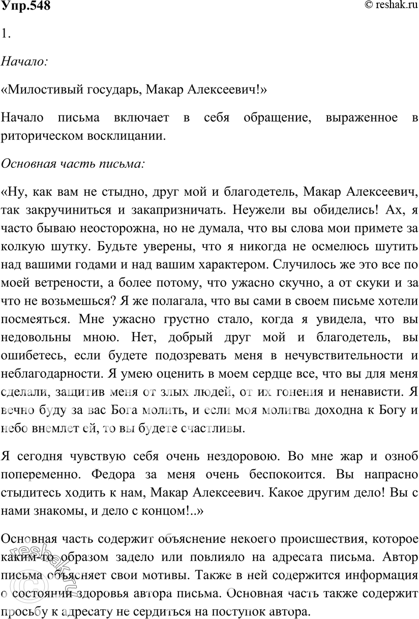 Картинка ГДЗ - Упражнение 548 ГДЗ Гольцова 10-11 класс по русскому языку Вариант 1