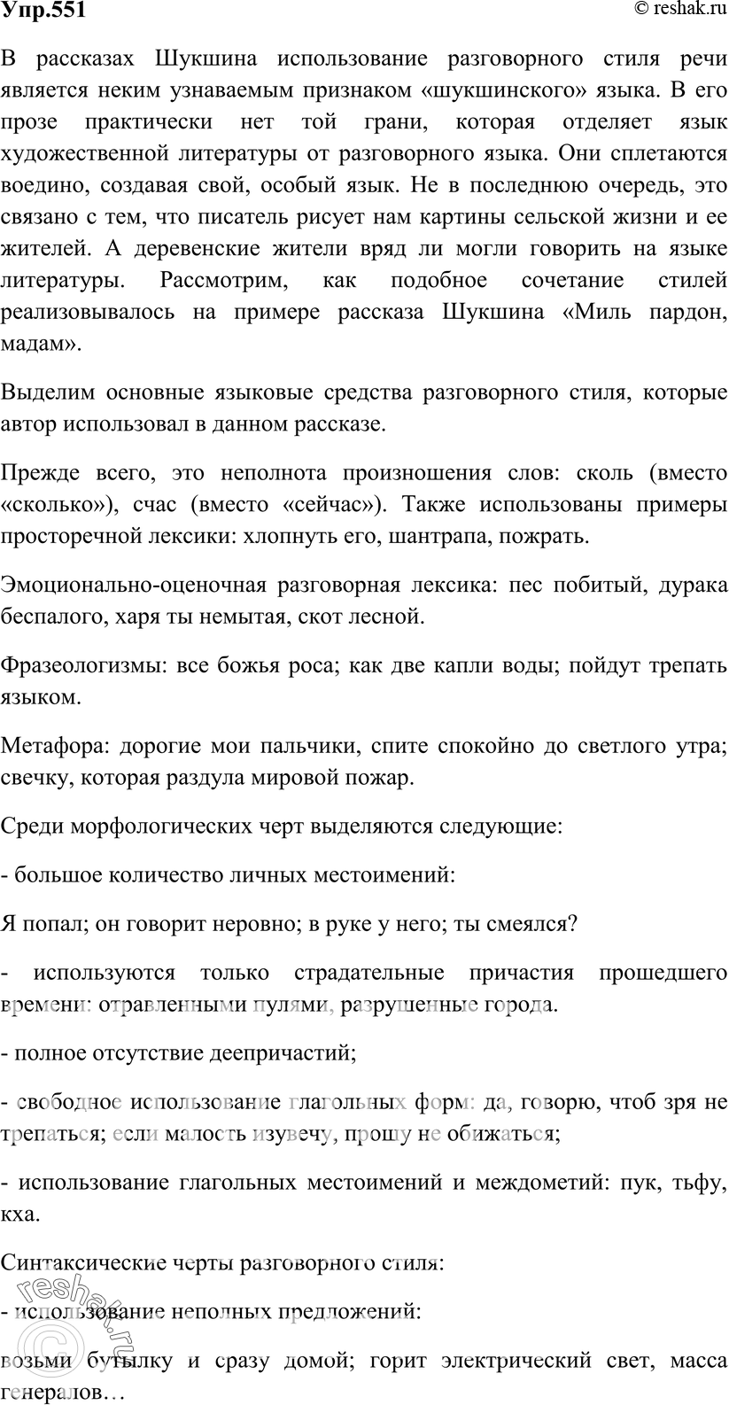 Картинка ГДЗ - Упражнение 551 ГДЗ Гольцова 10-11 класс по русскому языку Вариант 1