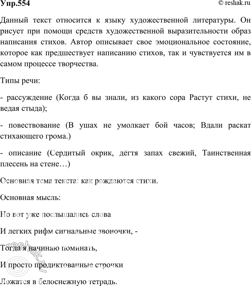 Картинка ГДЗ - Упражнение 554 ГДЗ Гольцова 10-11 класс по русскому языку Вариант 1