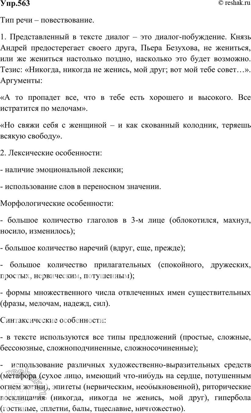 Картинка ГДЗ - Упражнение 563 ГДЗ Гольцова 10-11 класс по русскому языку Вариант 1