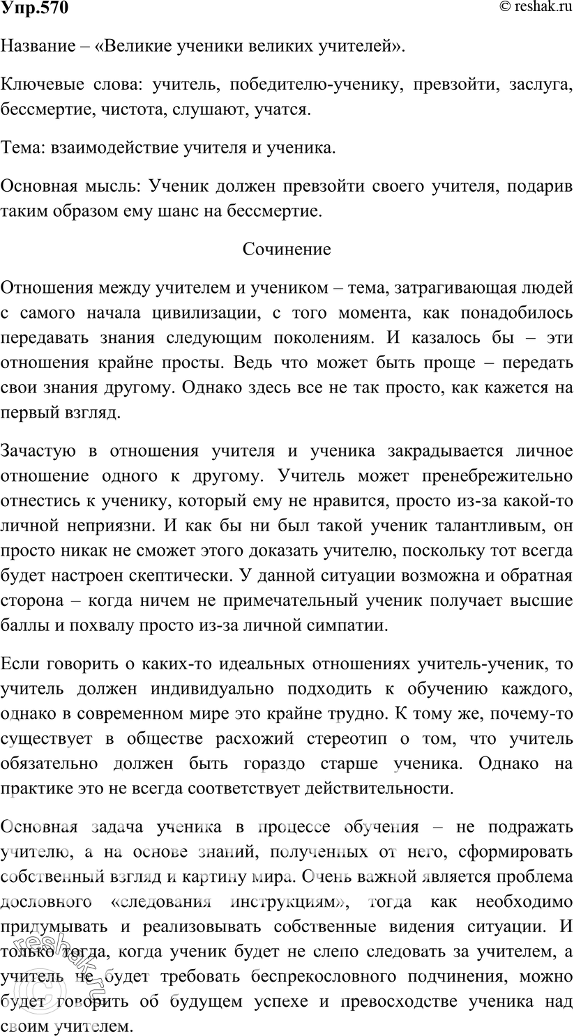 Картинка ГДЗ - Упражнение 570 ГДЗ Гольцова 10-11 класс по русскому языку Вариант 1