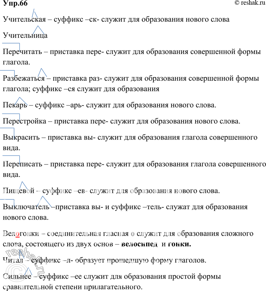 Картинка ГДЗ - Упражнение 66 ГДЗ Гольцова 10-11 класс по русскому языку Вариант 1