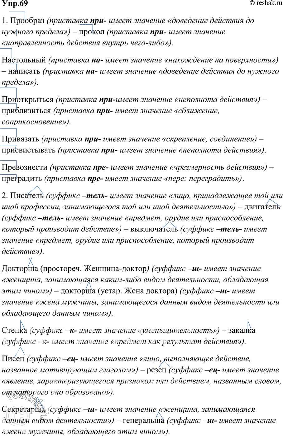 Картинка ГДЗ - Упражнение 69 ГДЗ Гольцова 10-11 класс по русскому языку Вариант 1