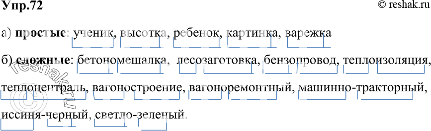 Картинка ГДЗ - Упражнение 72 ГДЗ Гольцова 10-11 класс по русскому языку Вариант 1