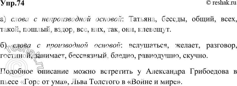 Картинка ГДЗ - Упражнение 74 ГДЗ Гольцова 10-11 класс по русскому языку Вариант 1