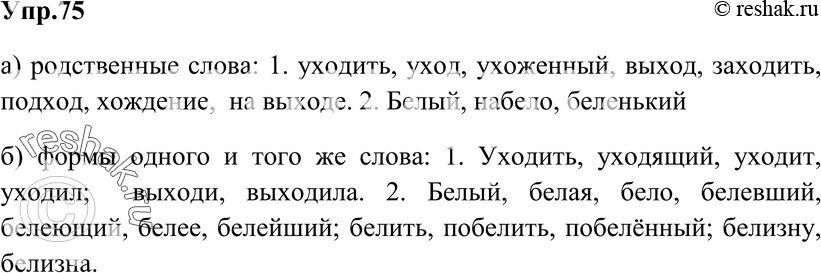 Картинка ГДЗ - Упражнение 75 ГДЗ Гольцова 10-11 класс по русскому языку Вариант 1
