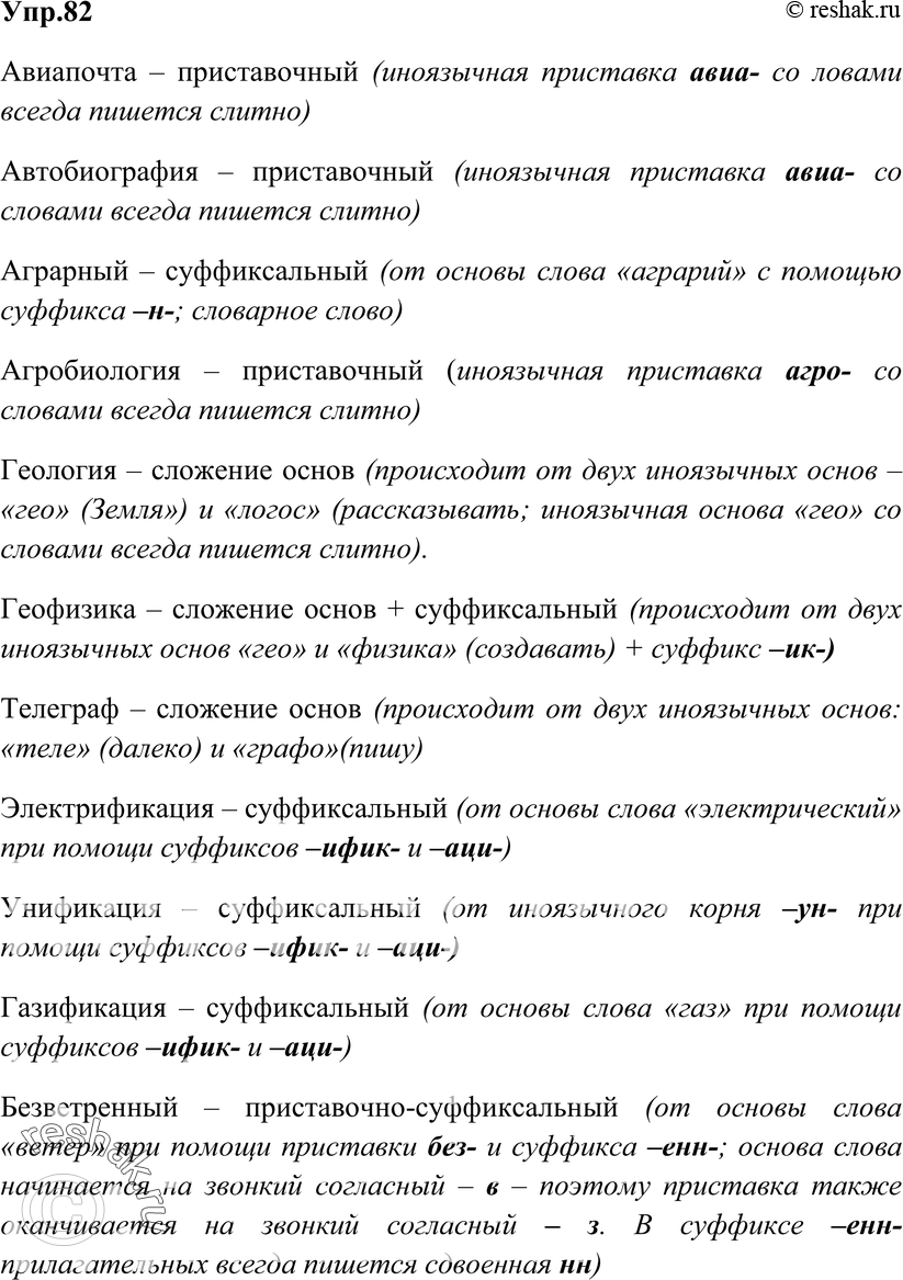 Картинка ГДЗ - Упражнение 82 ГДЗ Гольцова 10-11 класс по русскому языку Вариант 1