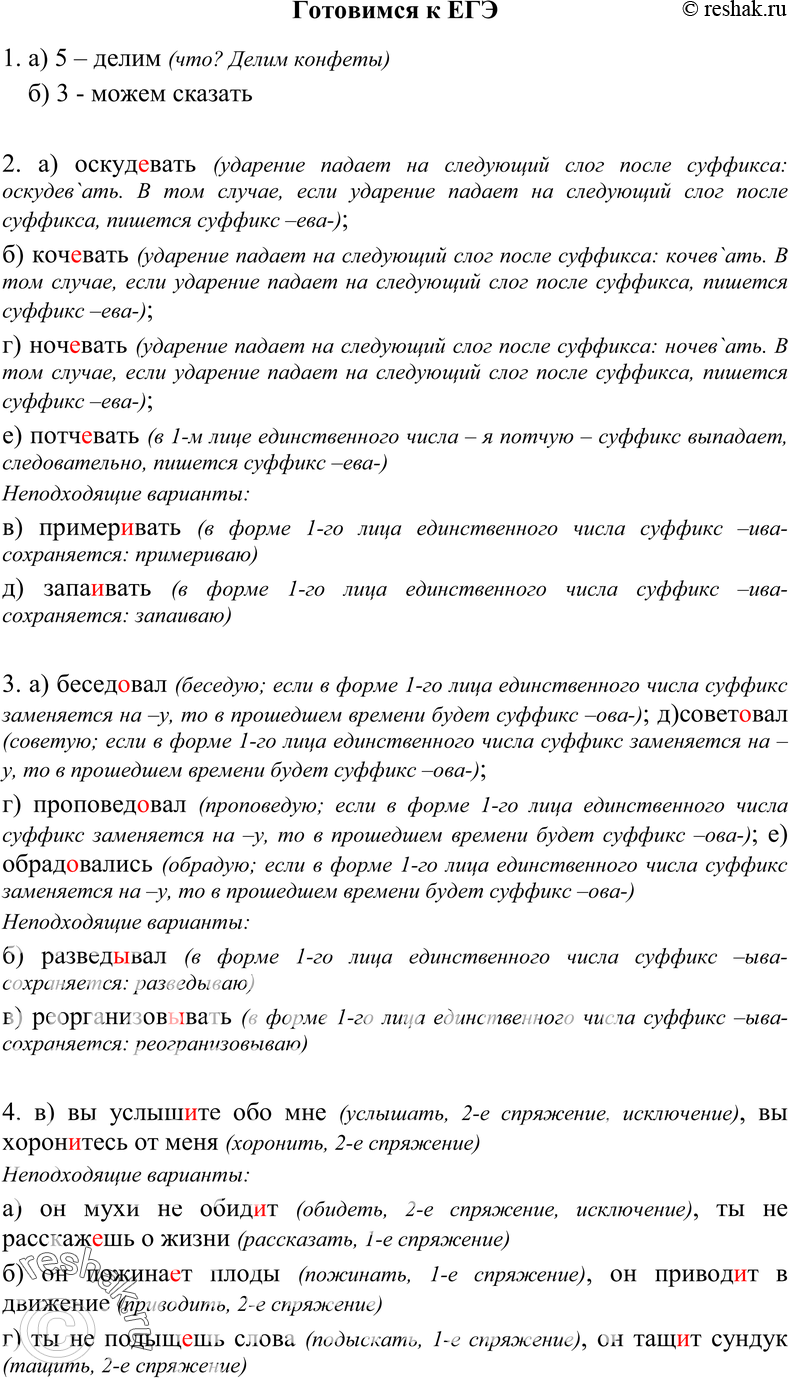 Картинка ГДЗ - Готовимся к ЕГЭ 10 ГДЗ Гольцова 10-11 класс по русскому языку Вариант 1