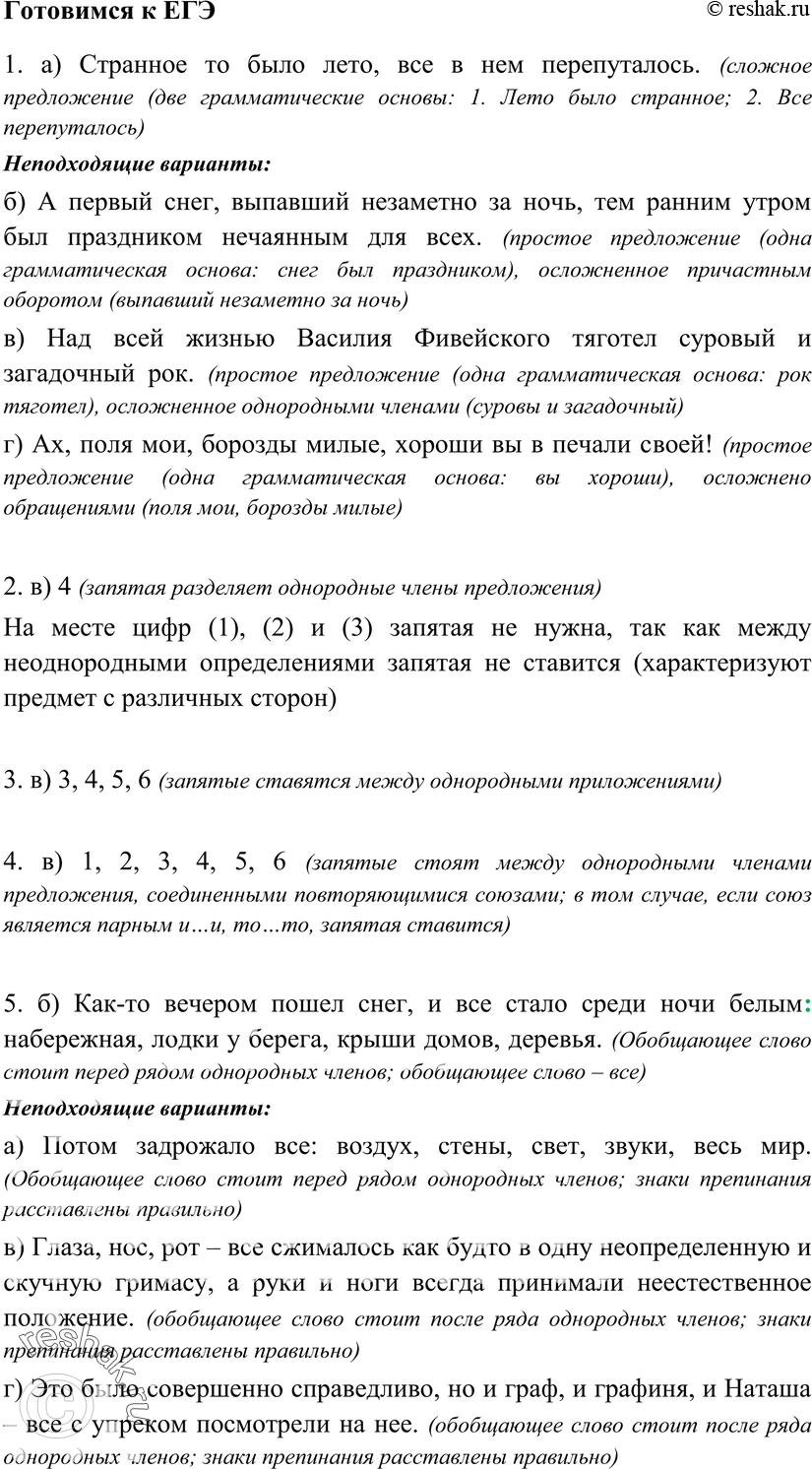 Картинка ГДЗ - Готовимся к ЕГЭ 21 ГДЗ Гольцова 10-11 класс по русскому языку Вариант 1