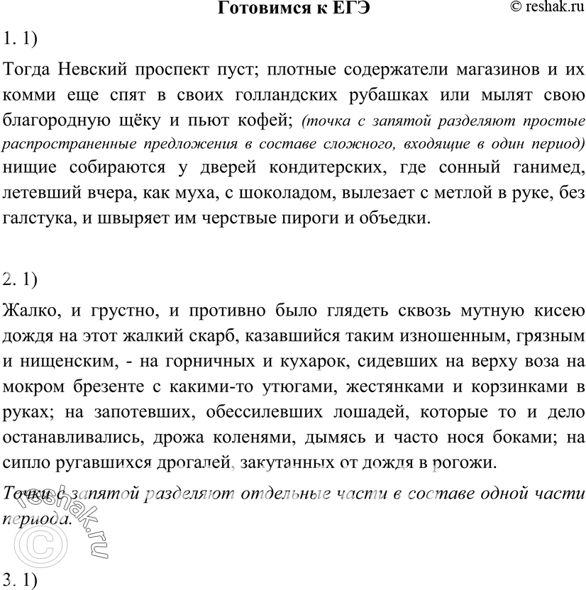 Картинка ГДЗ - Готовимся к ЕГЭ 30 ГДЗ Гольцова 10-11 класс по русскому языку Вариант 1