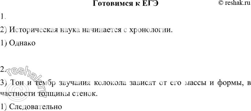 Картинка ГДЗ - Готовимся к ЕГЭ 31 ГДЗ Гольцова 10-11 класс по русскому языку Вариант 1