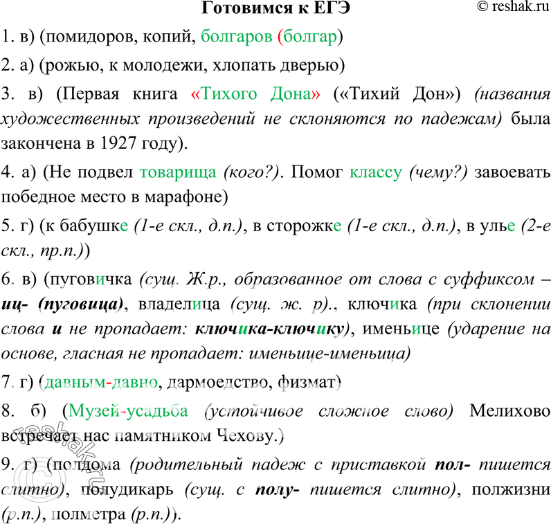Картинка ГДЗ - Готовимся к ЕГЭ 6 ГДЗ Гольцова 10-11 класс по русскому языку Вариант 1
