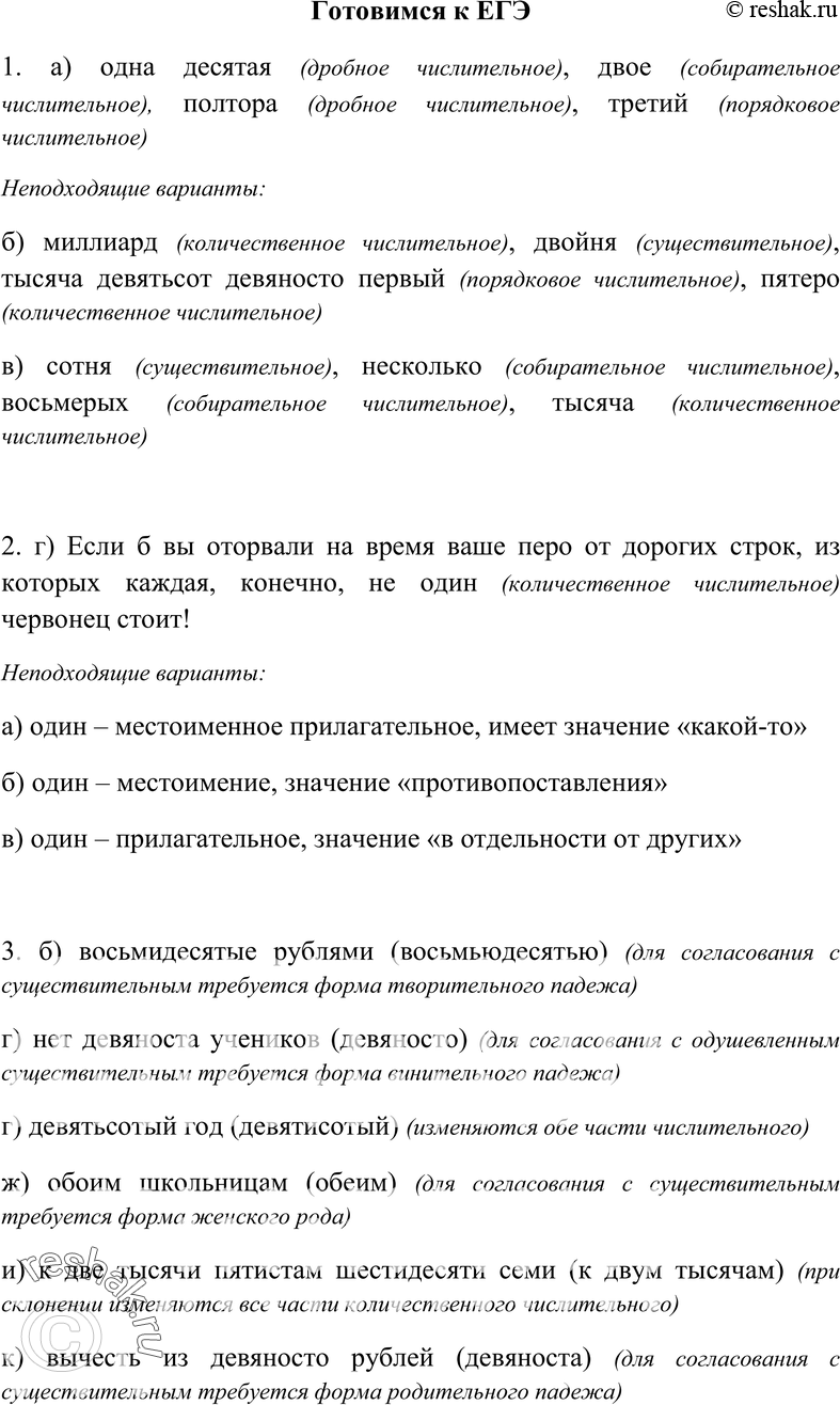 Картинка ГДЗ - Готовимся к ЕГЭ 8 ГДЗ Гольцова 10-11 класс по русскому языку Вариант 1