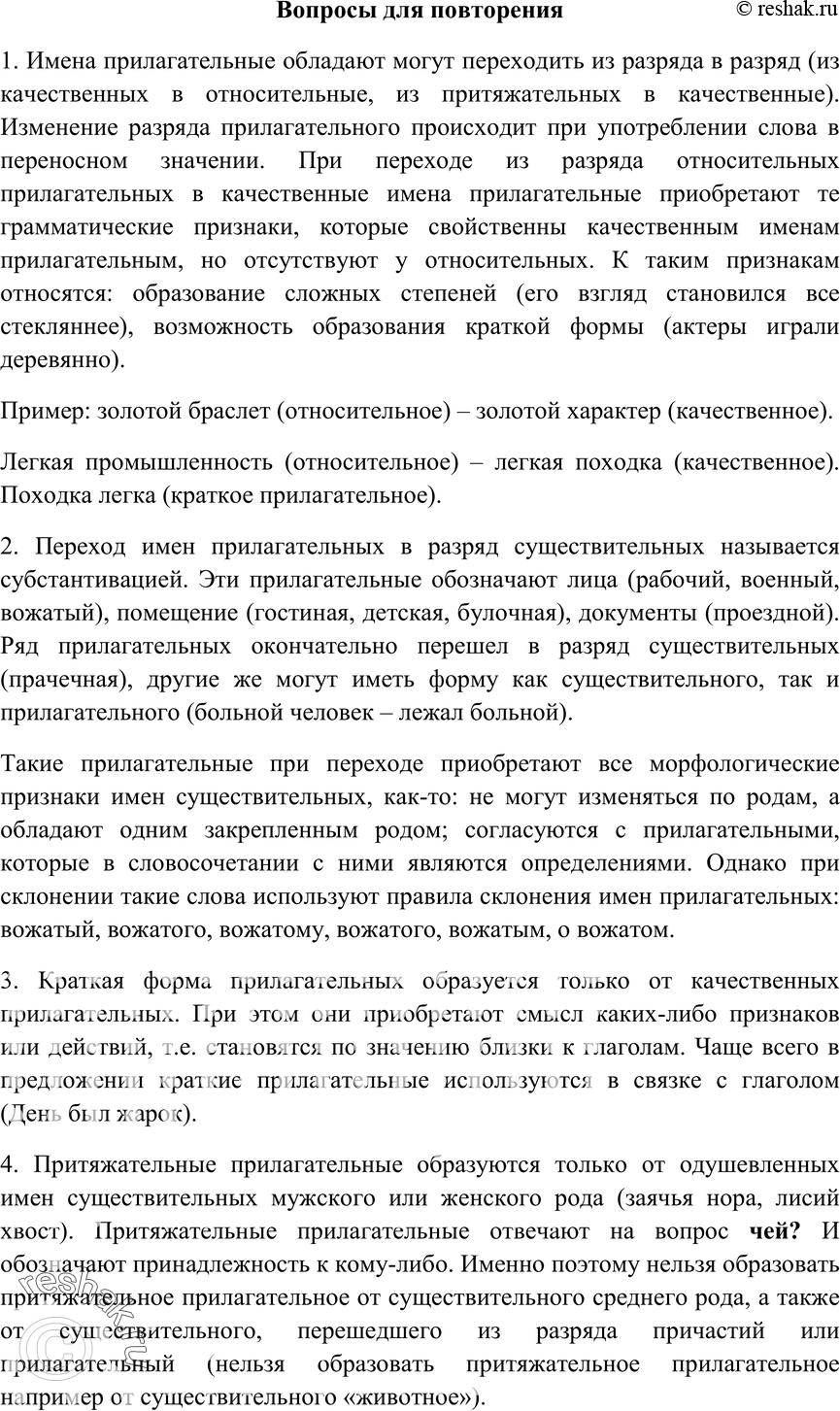Картинка ГДЗ - Вопросы для повторения 9 ГДЗ Гольцова 10-11 класс по русскому языку Вариант 1