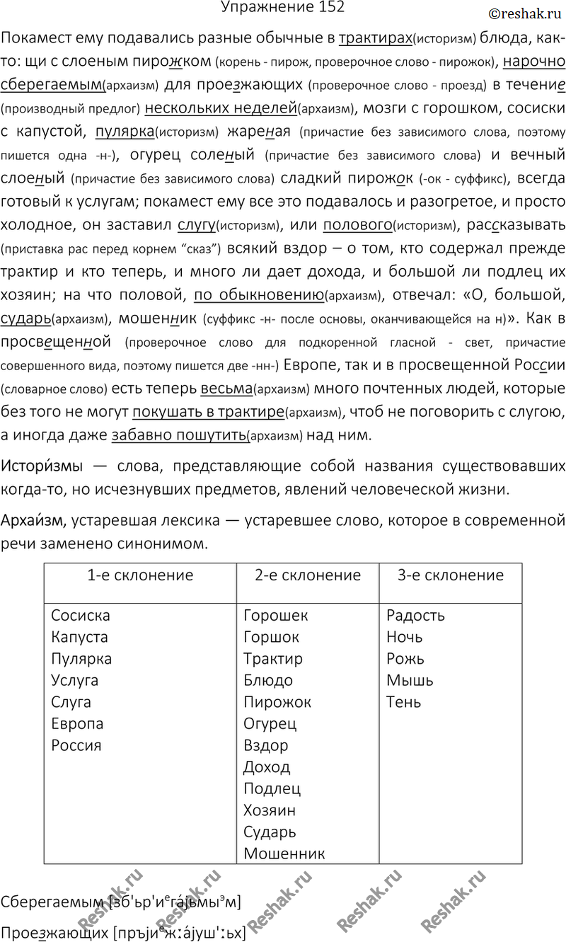 Картинка ГДЗ - Упражнение 152 ГДЗ Гольцова 10-11 класс по русскому языку Вариант 2