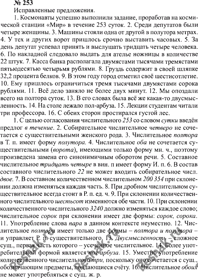 Картинка ГДЗ - Упражнение 226 ГДЗ Гольцова 10-11 класс по русскому языку Вариант 2