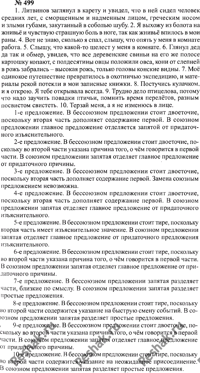 Картинка ГДЗ - Упражнение 468 ГДЗ Гольцова 10-11 класс по русскому языку Вариант 2