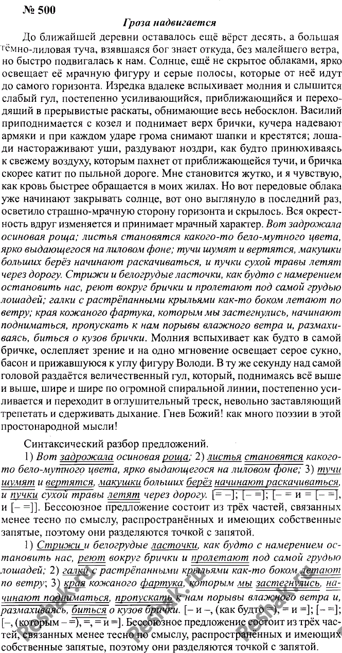 Картинка ГДЗ - Упражнение 469 ГДЗ Гольцова 10-11 класс по русскому языку Вариант 2