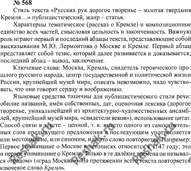 Картинка ГДЗ - Упражнение 566 ГДЗ Гольцова 10-11 класс по русскому языку Вариант 2