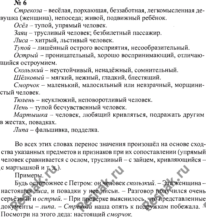 Картинка ГДЗ - Упражнение 8 ГДЗ Гольцова 10-11 класс по русскому языку Вариант 2