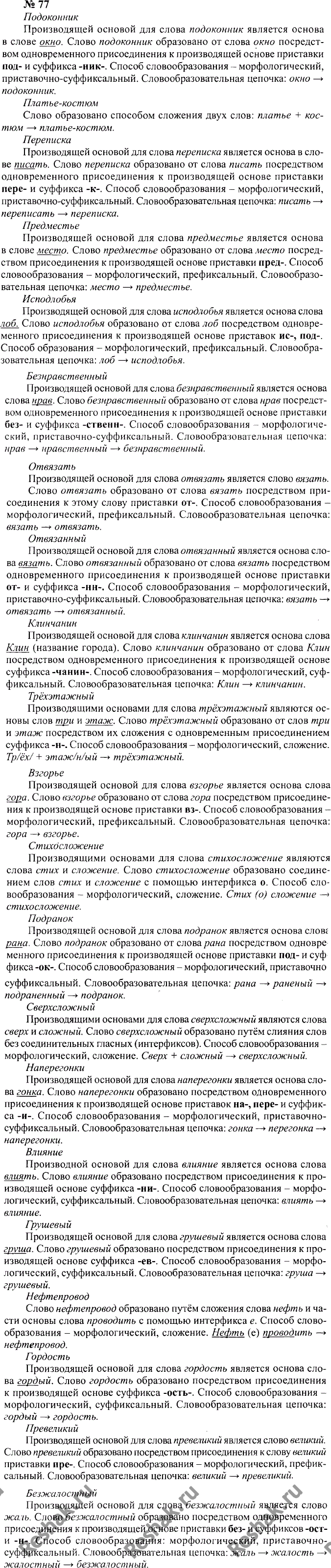 Картинка ГДЗ - Упражнение 84 ГДЗ Гольцова 10-11 класс по русскому языку Вариант 2