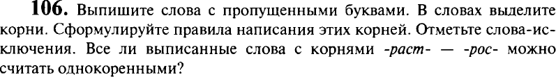 Картинка ГДЗ - задания Упражнение 106 ГДЗ Гольцова 10-11 класс по русскому языку