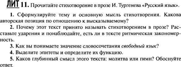 Картинка ГДЗ - задания Упражнение 11 ГДЗ Гольцова 10-11 класс по русскому языку