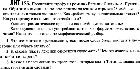 Картинка ГДЗ - задания Упражнение 155 ГДЗ Гольцова 10-11 класс по русскому языку