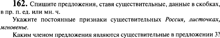 Картинка ГДЗ - задания Упражнение 162 ГДЗ Гольцова 10-11 класс по русскому языку