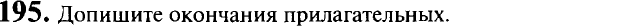 Картинка ГДЗ - задания Упражнение 195 ГДЗ Гольцова 10-11 класс по русскому языку