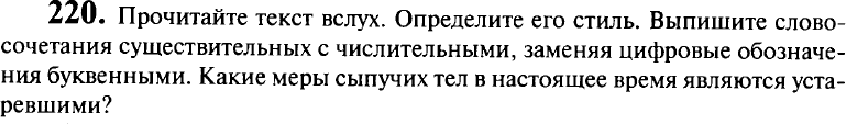 Картинка ГДЗ - задания Упражнение 220 ГДЗ Гольцова 10-11 класс по русскому языку