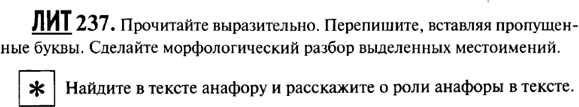 Картинка ГДЗ - задания Упражнение 237 ГДЗ Гольцова 10-11 класс по русскому языку